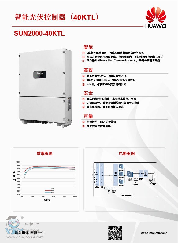 HUAWEI SUN2000-8-17-1KTL 01