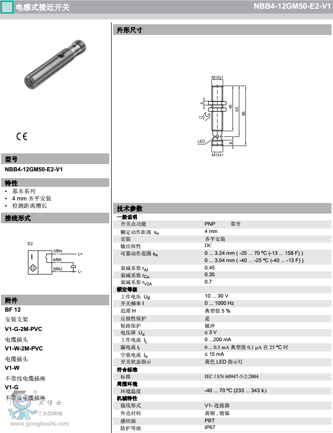 NBB4-12GM50-E2-V1g