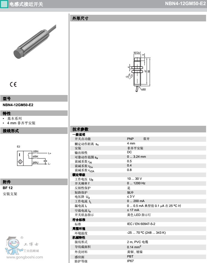 NBN4-12GM50-E2g