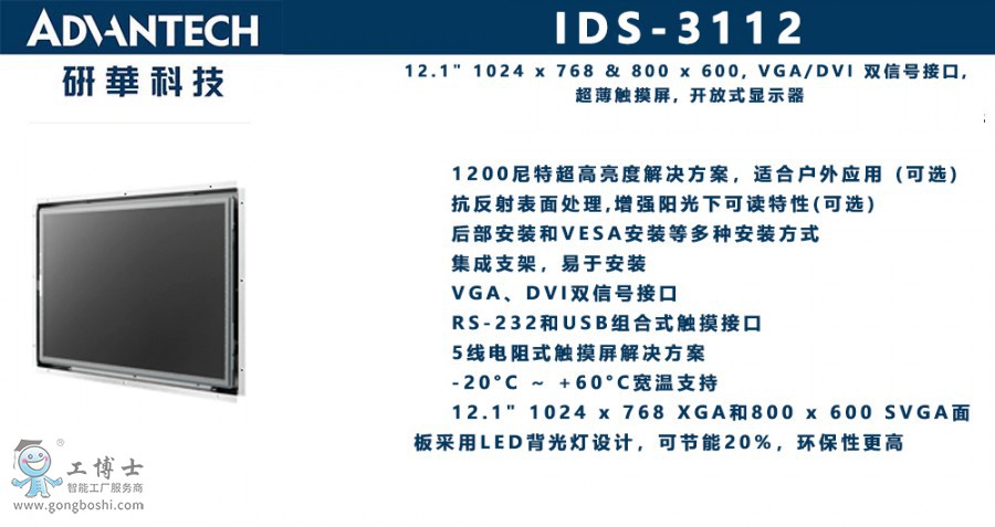 IDS-3112 x