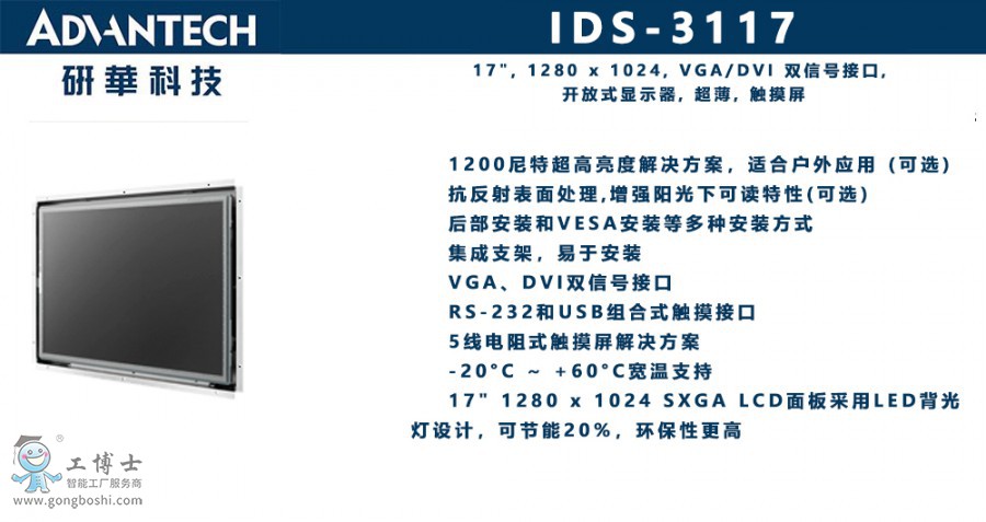 IDS-3117 x