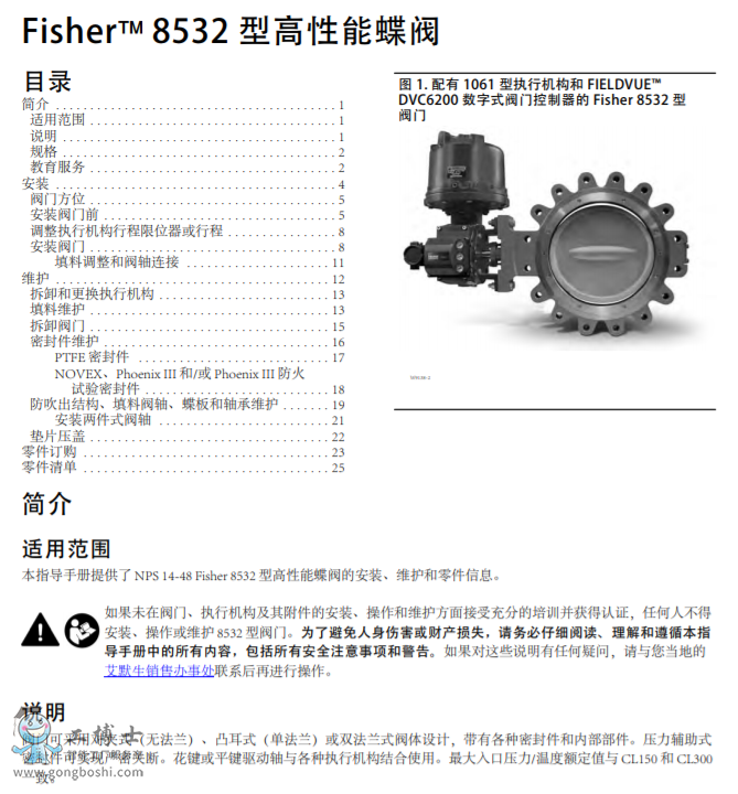 Fisher™ 8532 ܵy