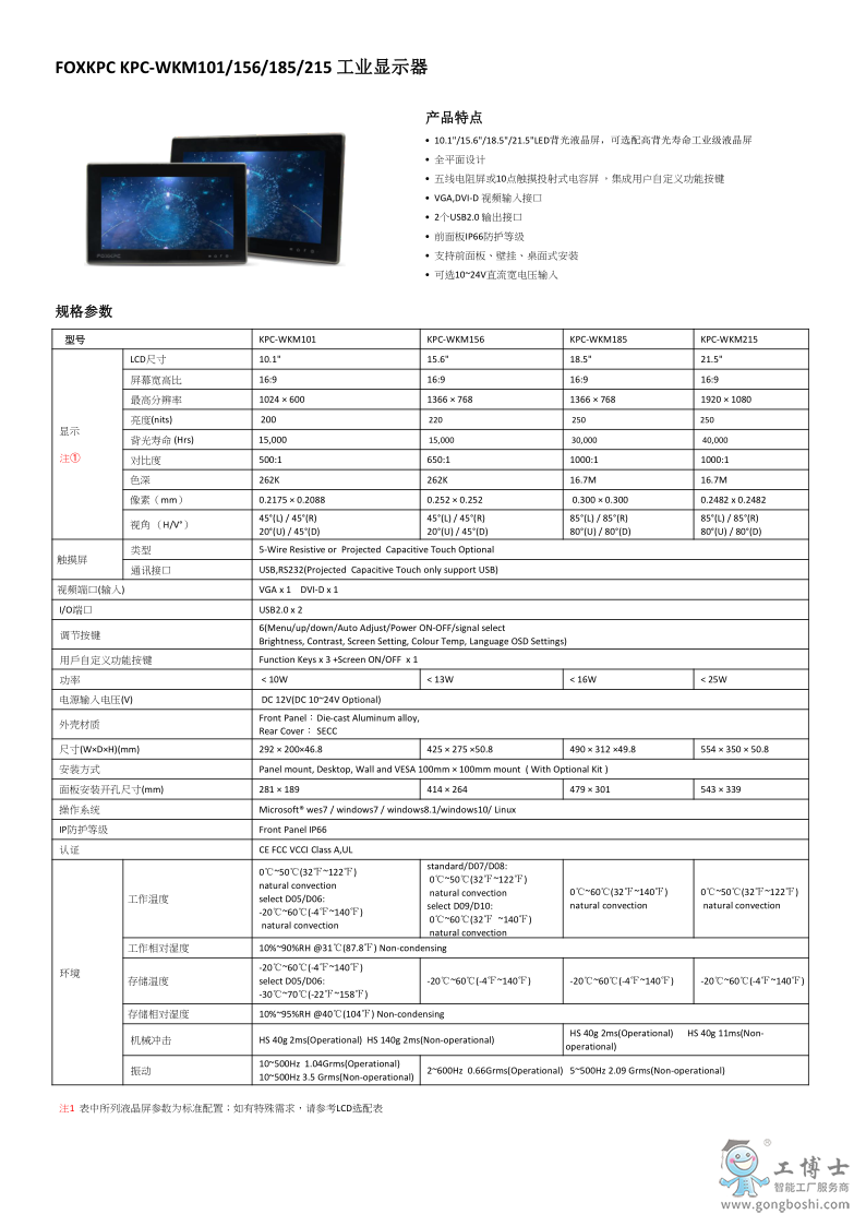 KPC-WKM101-156-185-215 datasheet_1