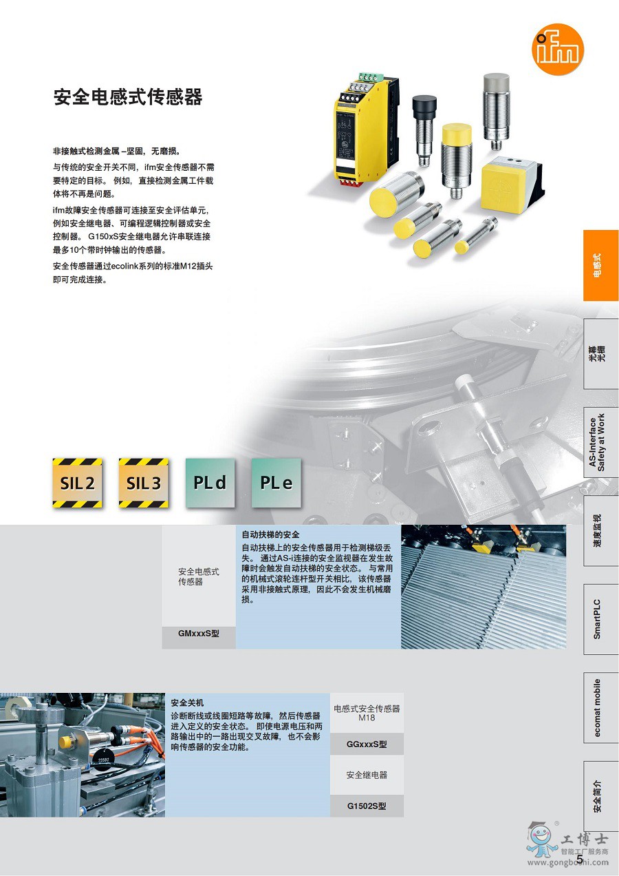 ifm-safety-technology-2016-cn_04