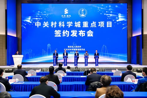 聚焦數字經濟與高精尖，15個項目落地中關村科學城