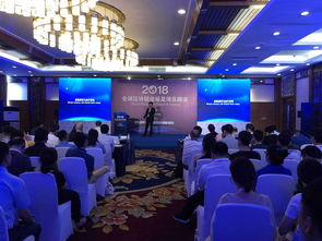2018全球區塊鏈技術發展論壇 洞見未來趨勢，聚焦技術轉讓新機遇