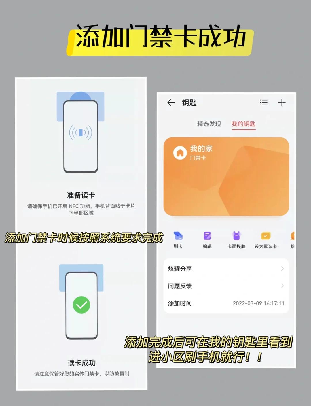 華為NFC功能開啟指南 輕松復制門禁卡，智能生活一步到位
