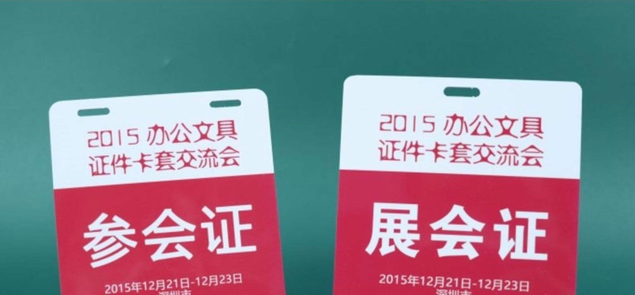 展會證卡背后的科技與趨勢 透明定制與未來無感通行體驗