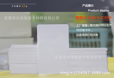 興潔科技ID卡低價促銷 ID薄卡、ID白卡門禁卡選購指南