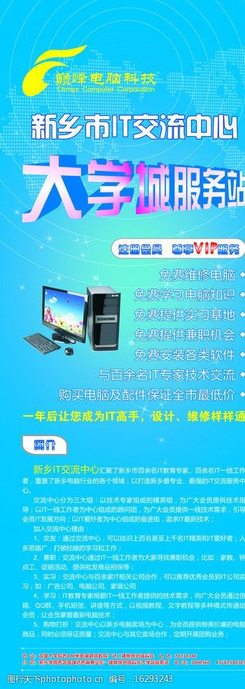 電腦X展架圖片的計算機維修服務——專業、快速、可靠