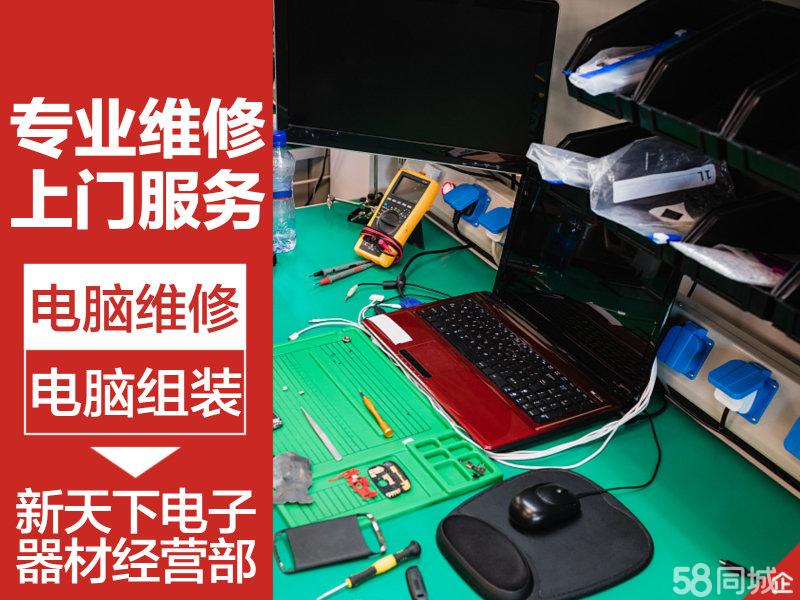電腦快速上門維修臺式電腦提供電腦保養、病毒查殺、系統優化服務